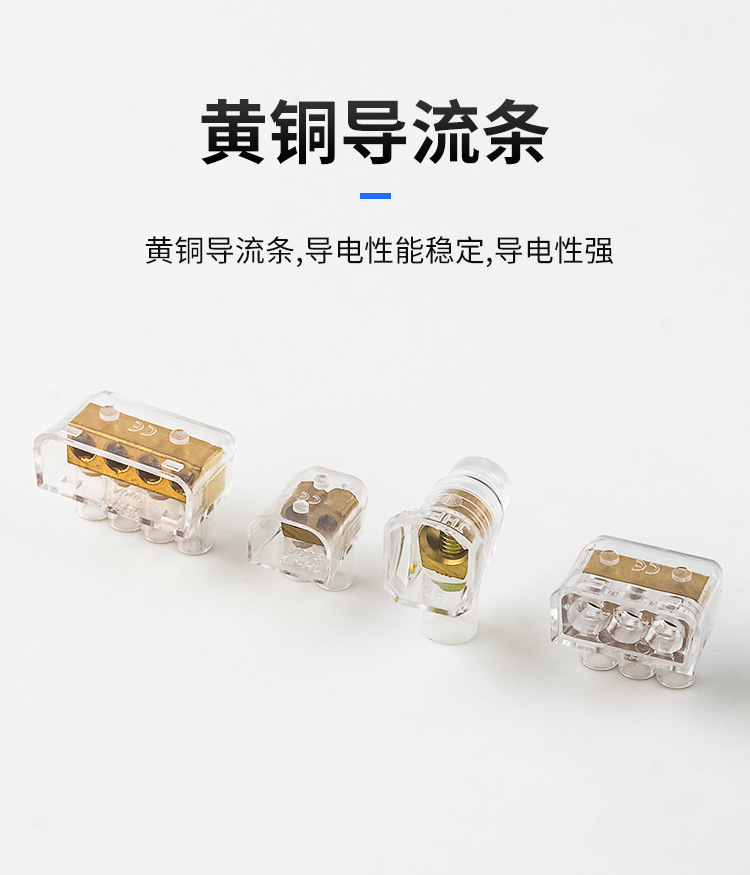 PC一进三出压线帽