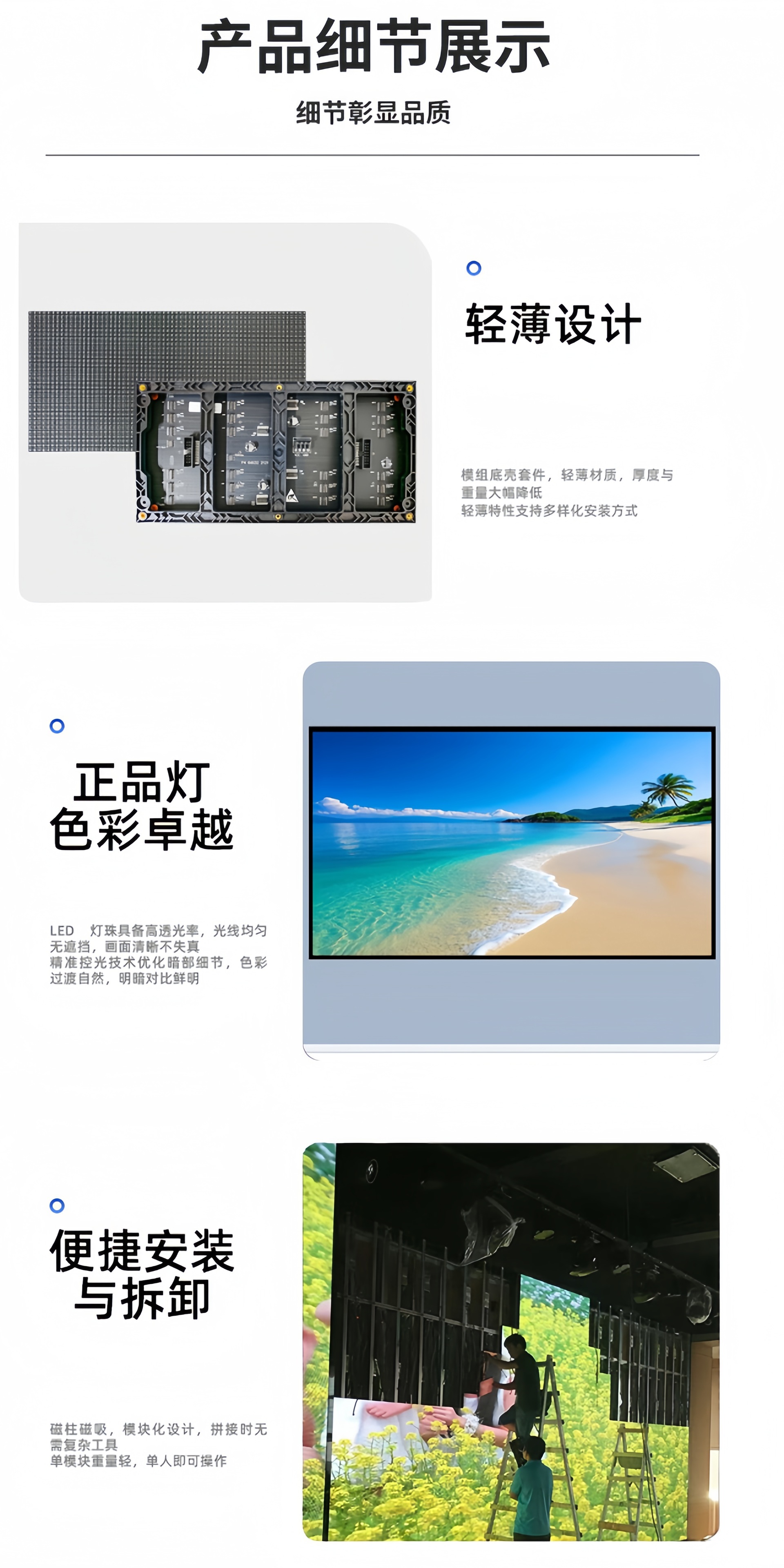 室内模组详情