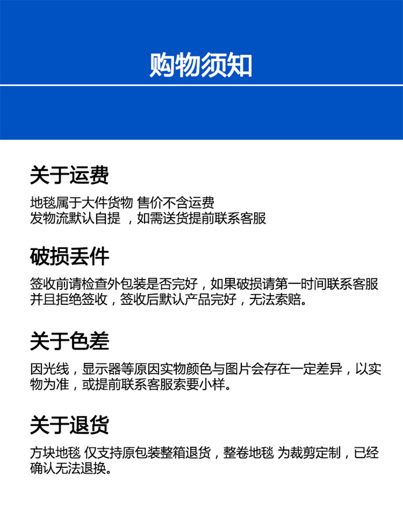 购物须知.jpg