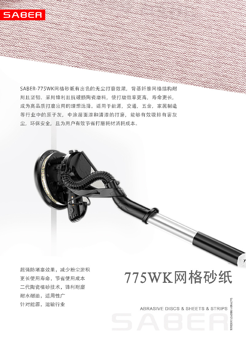 800 775WK 网砂 海报 打磨建筑