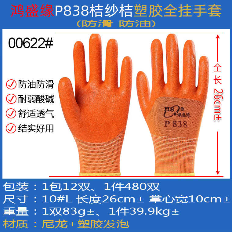 00621#鸿盛缘塑胶发泡大半挂手套_09.jpg
