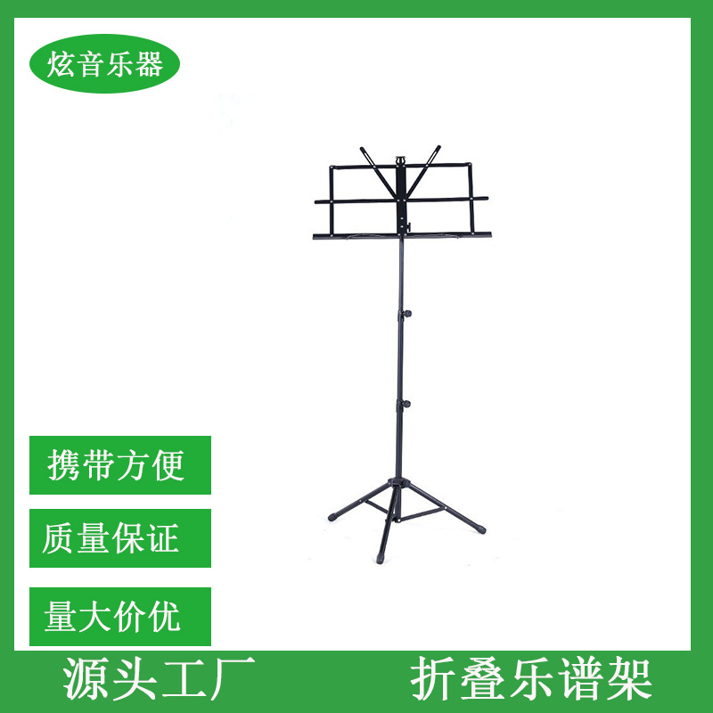 乐谱架