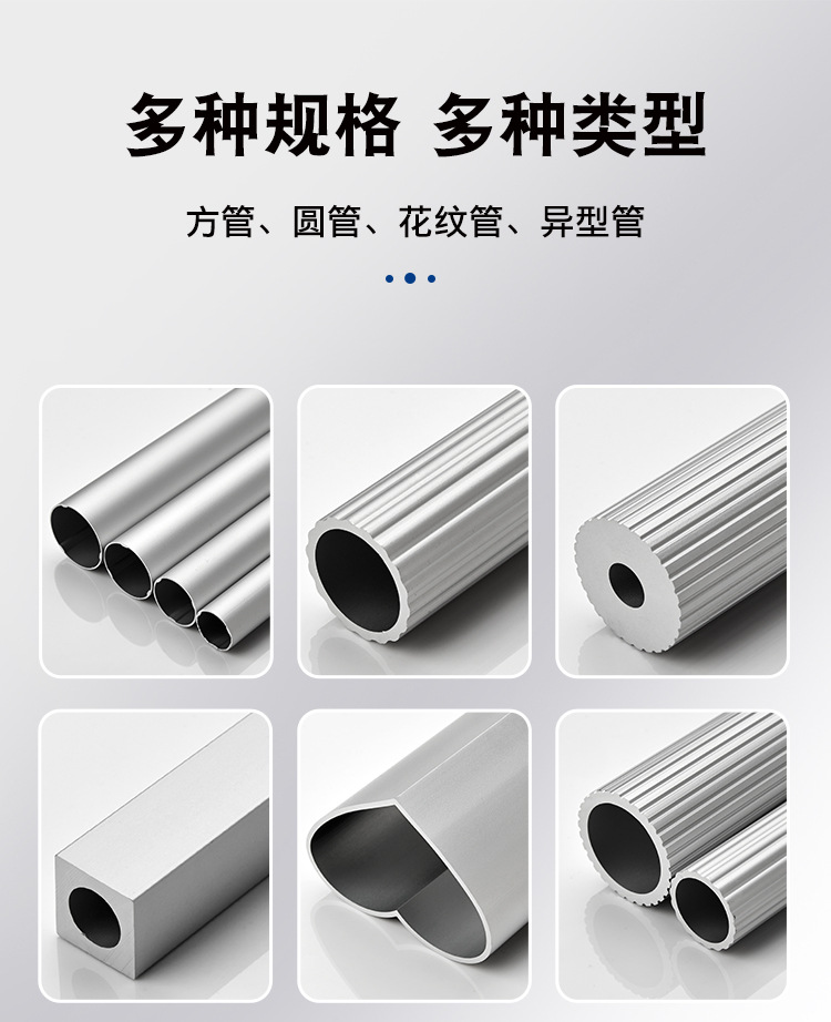 铝管