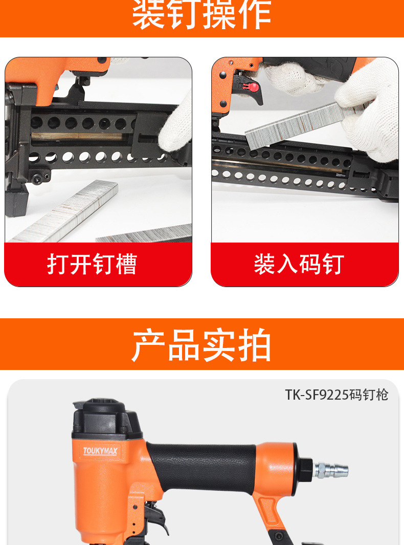 9225大码钉枪系列_10