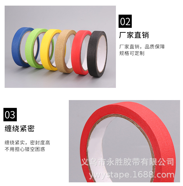 美纹纸胶带_11.jpg