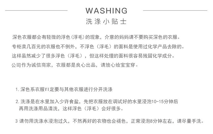 洗涤小贴士