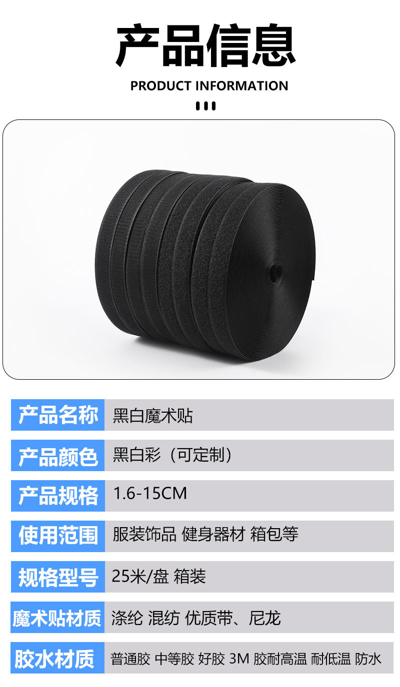 黑白魔术贴详情页_02.jpg