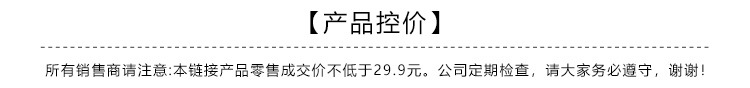 控价说明29.9