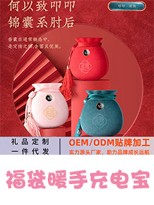 福袋暖手充电宝-1