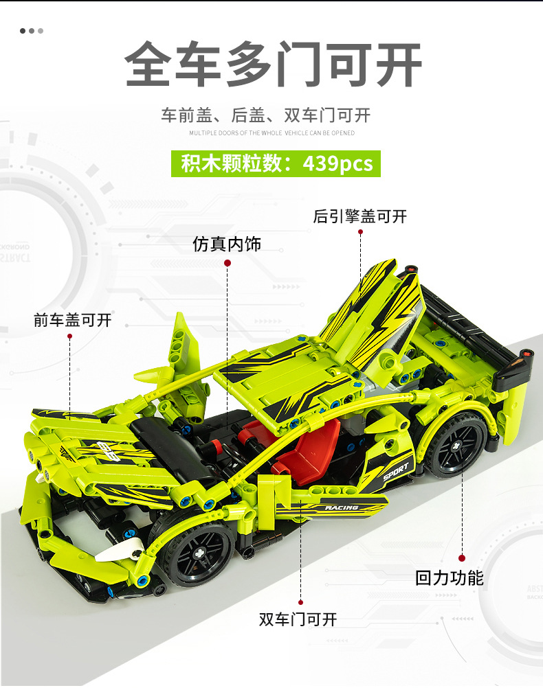 积木跑车（2款）详情图_04.jpg