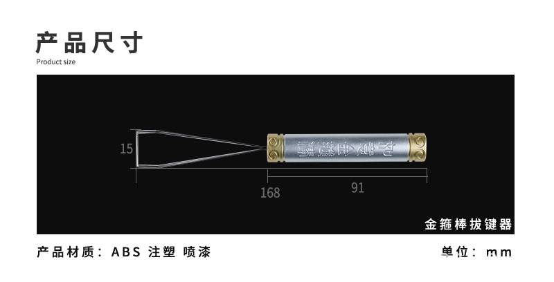 产品尺寸-金箍棒