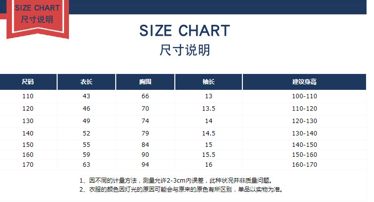 皇冠T恤尺码表