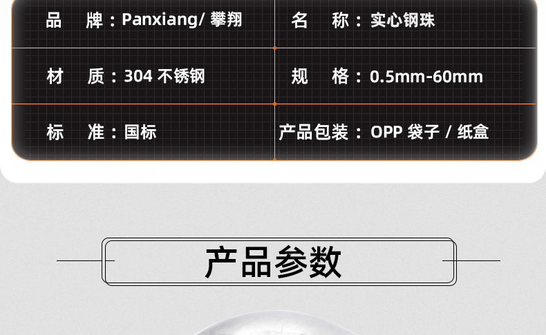 304不锈钢实心钢珠_03_12.jpg