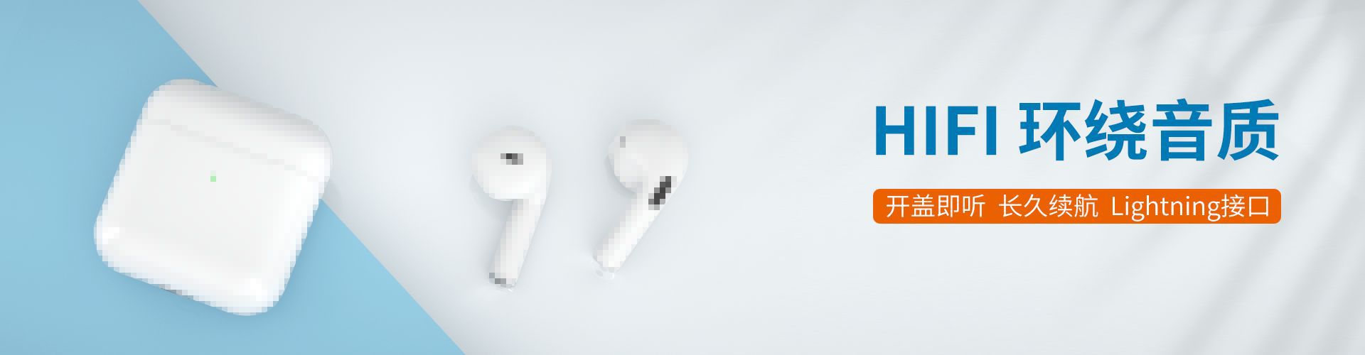 新品上市-tws 马赛克.png