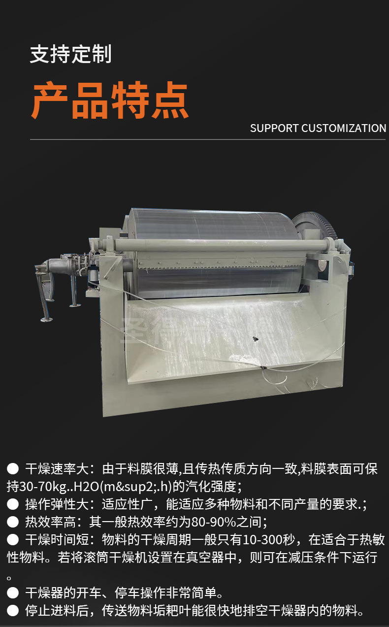 滚筒刮板干燥机