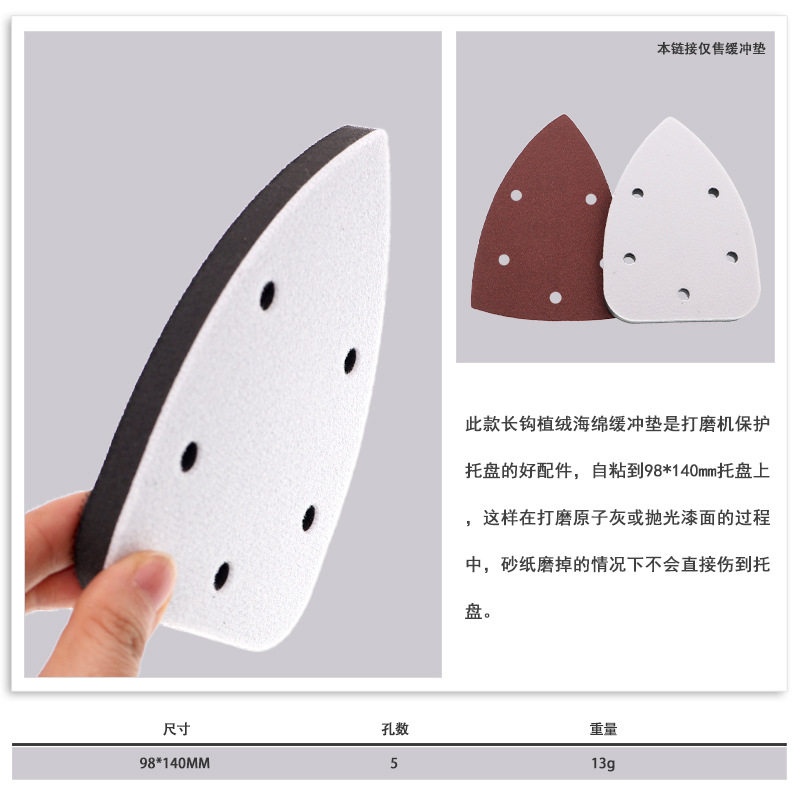 98X140mm 5孔缓冲垫5