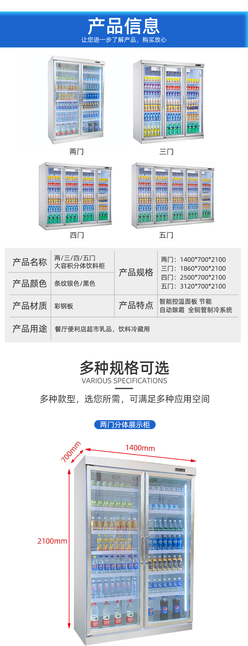 冰力鲜-美宜佳款分体保鲜柜-详情_03