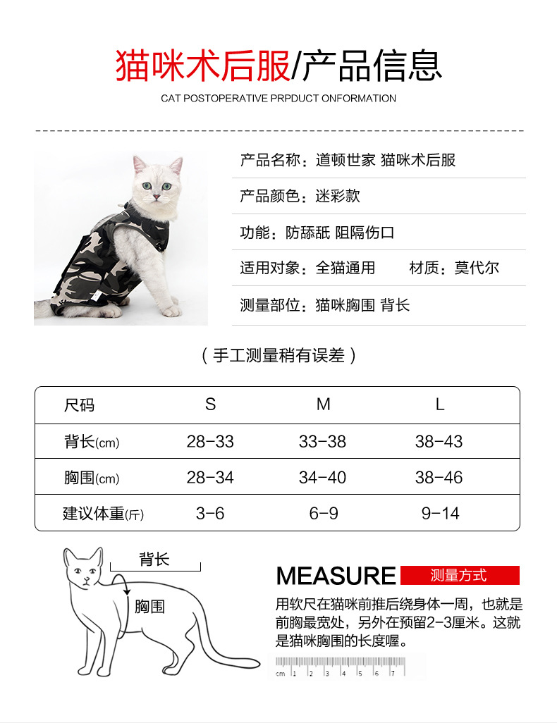 猫-迷彩术后服_04.jpg