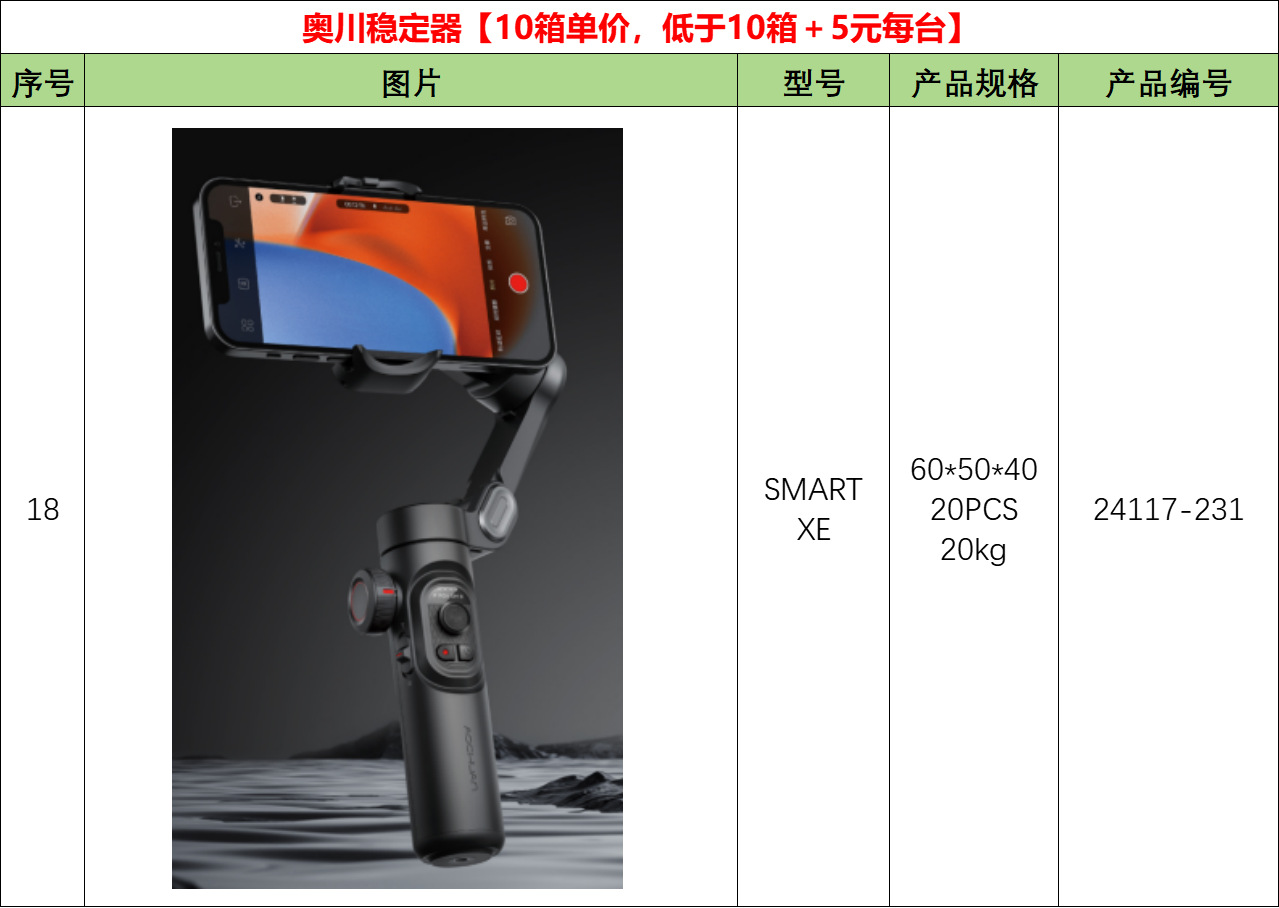 18-SMART XE奥川稳定器.png