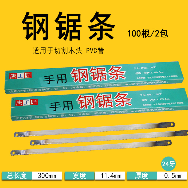 钢锯条-100根.jpg