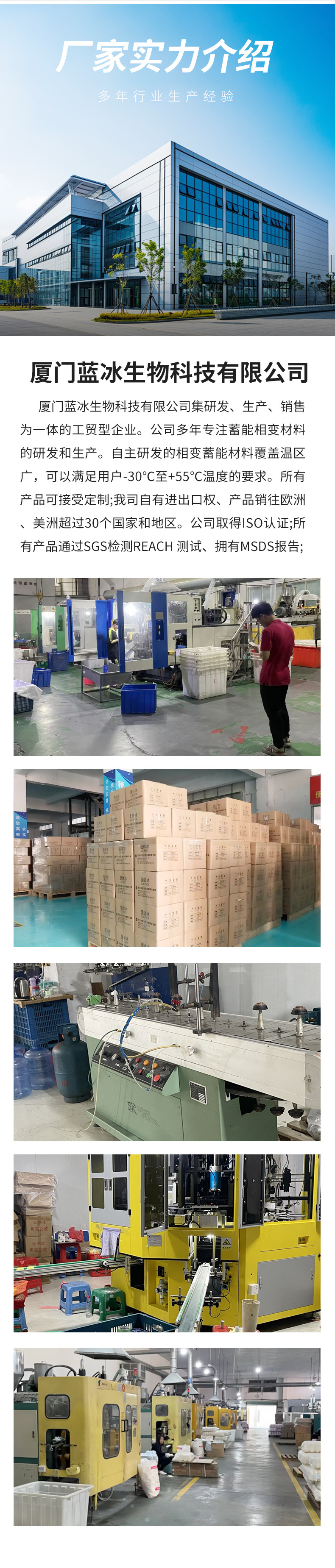 厦门齐冰冷链科技有限公司1688详情页_20