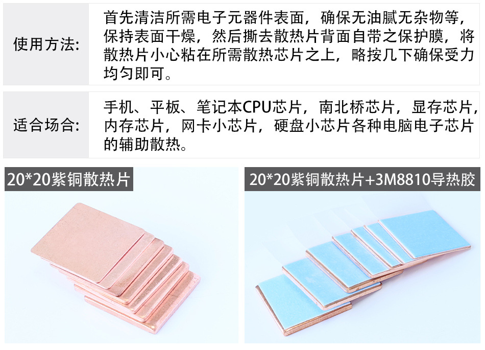 20-20-紫铜散热片-详情页_04.jpg