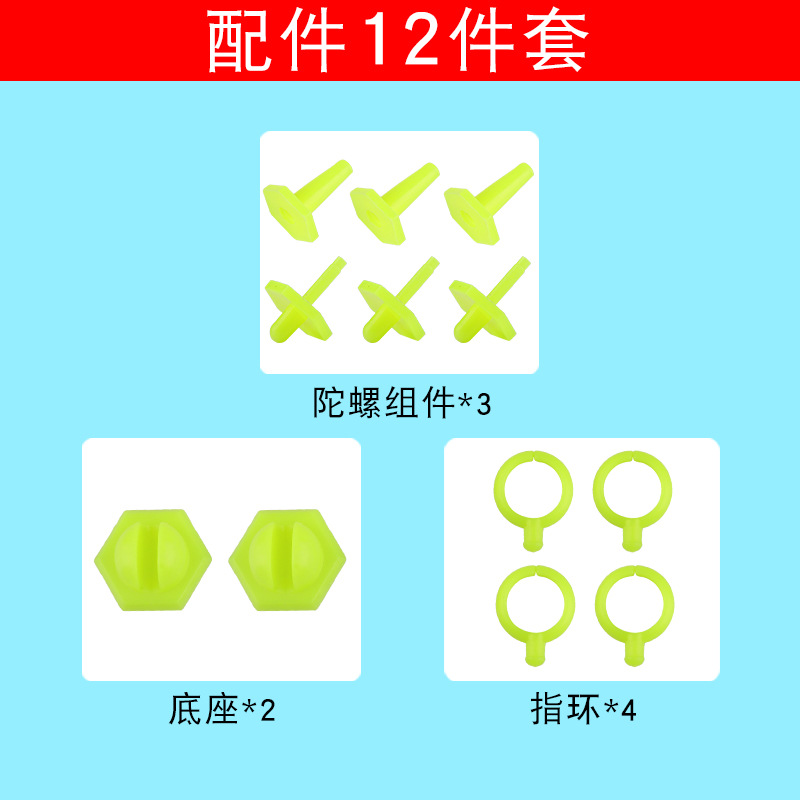 配件12件套