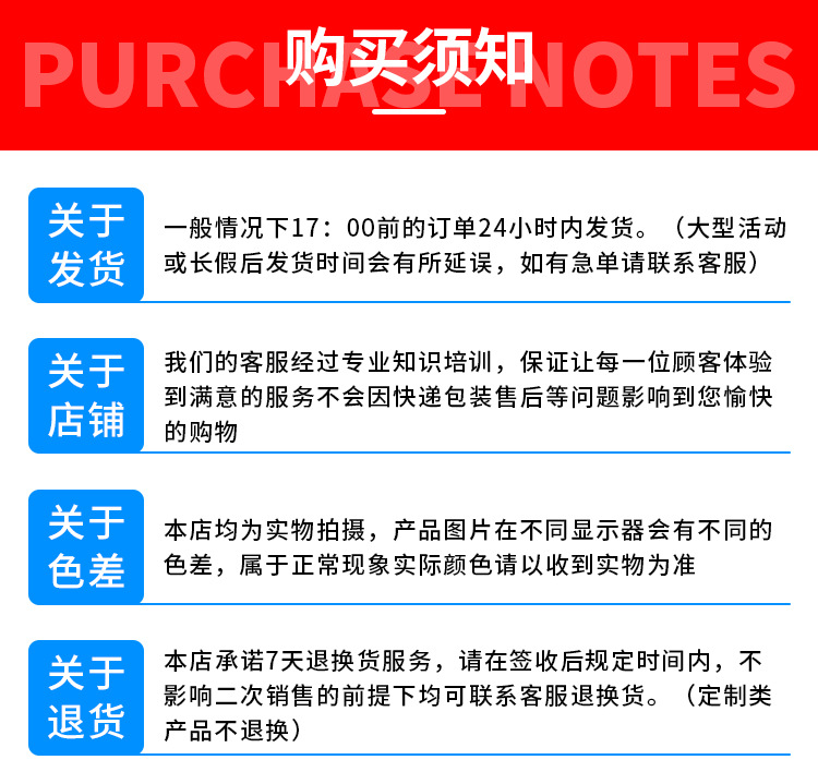 购买须知