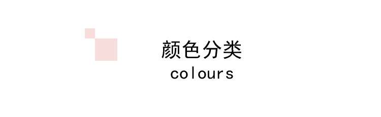 颜色.jpg