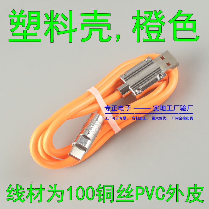 机客线塑料外壳.jpg
