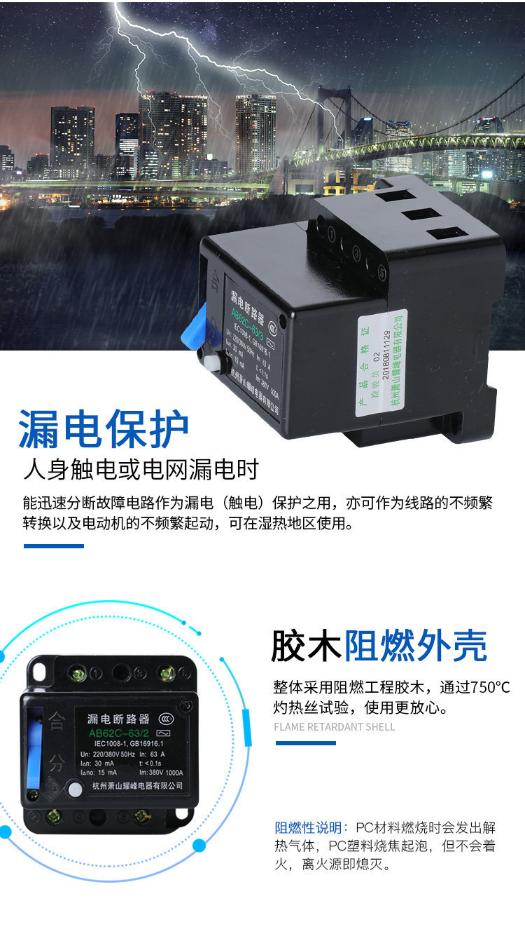 萧山漏电开关断路器保护器_06