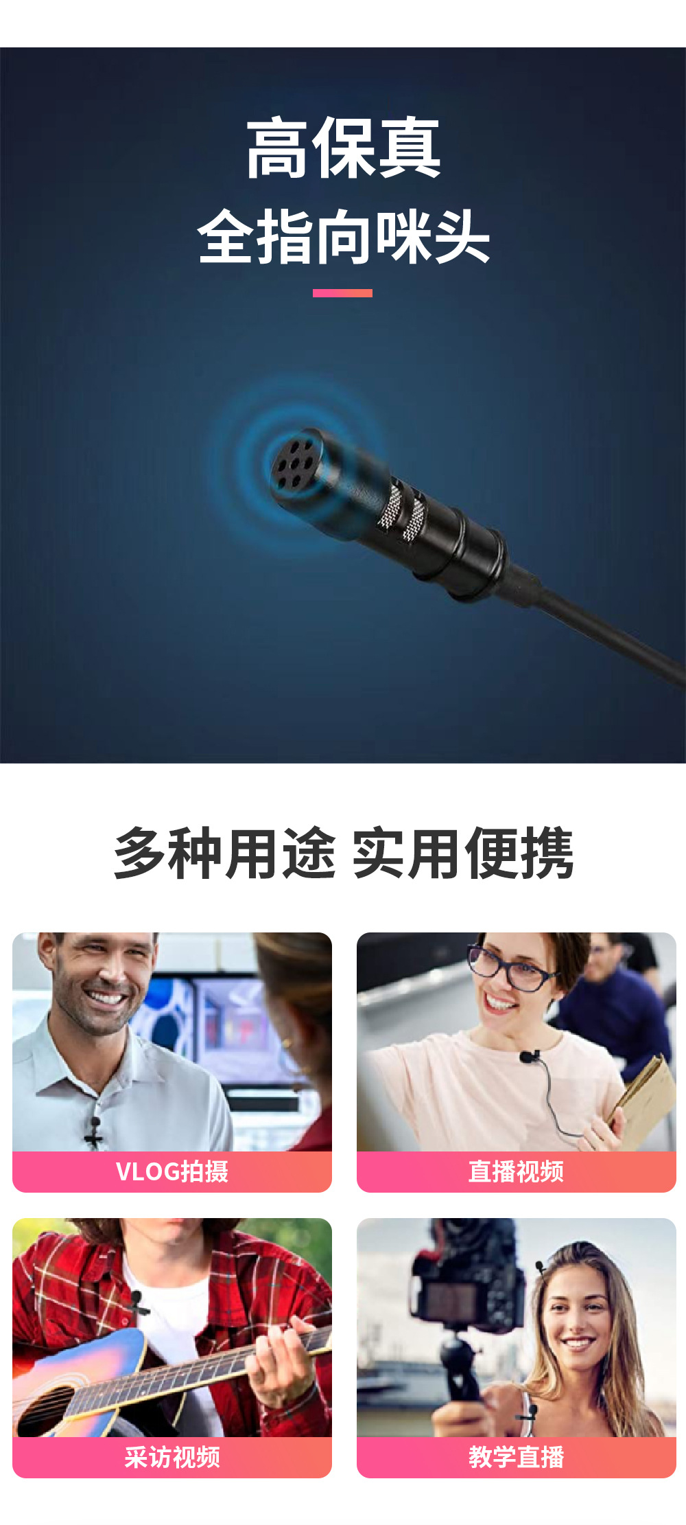 监听麦克风R1_09