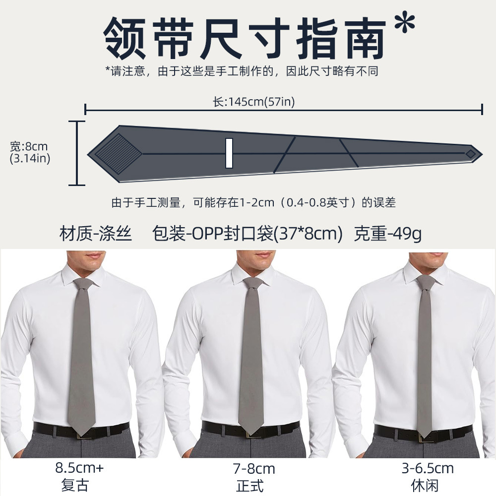 领带尺码表