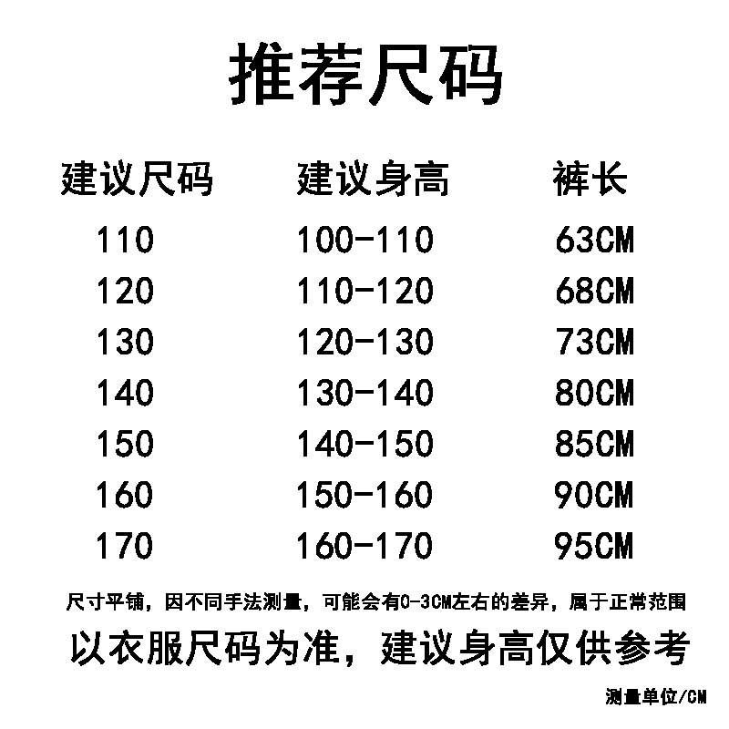 新款长裤尺码表