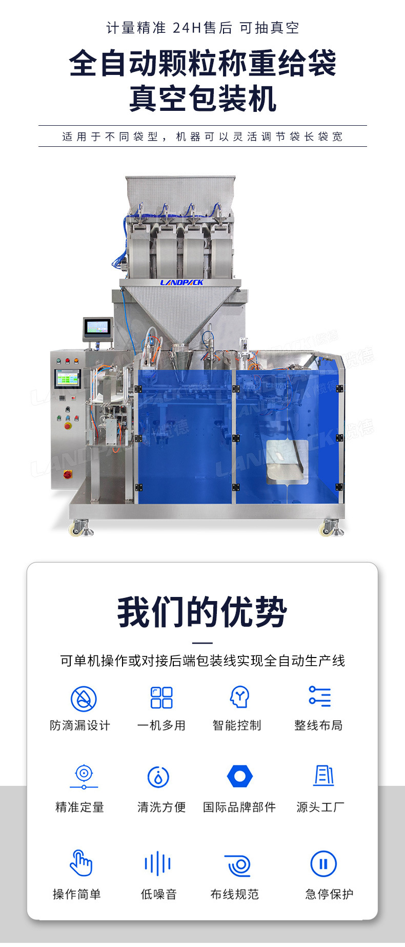 GP-210X水平给袋（抽真空）+4头线性秤-详情页_01.