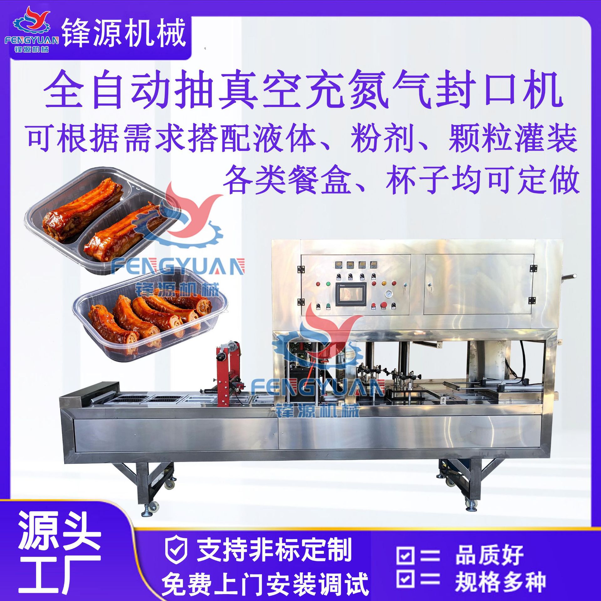 全自动餐盒抽真空封口机