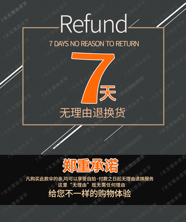 无理由退换货