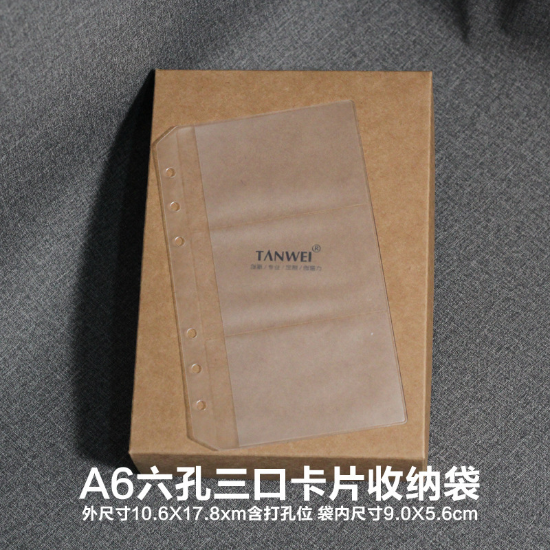 A6六孔三口卡片收纳袋1