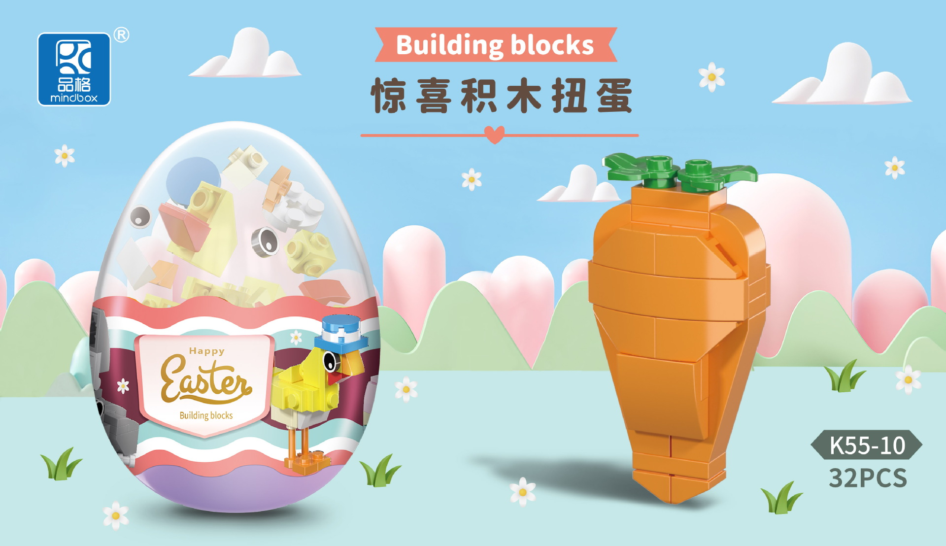 K55-10复活节-胡萝卜