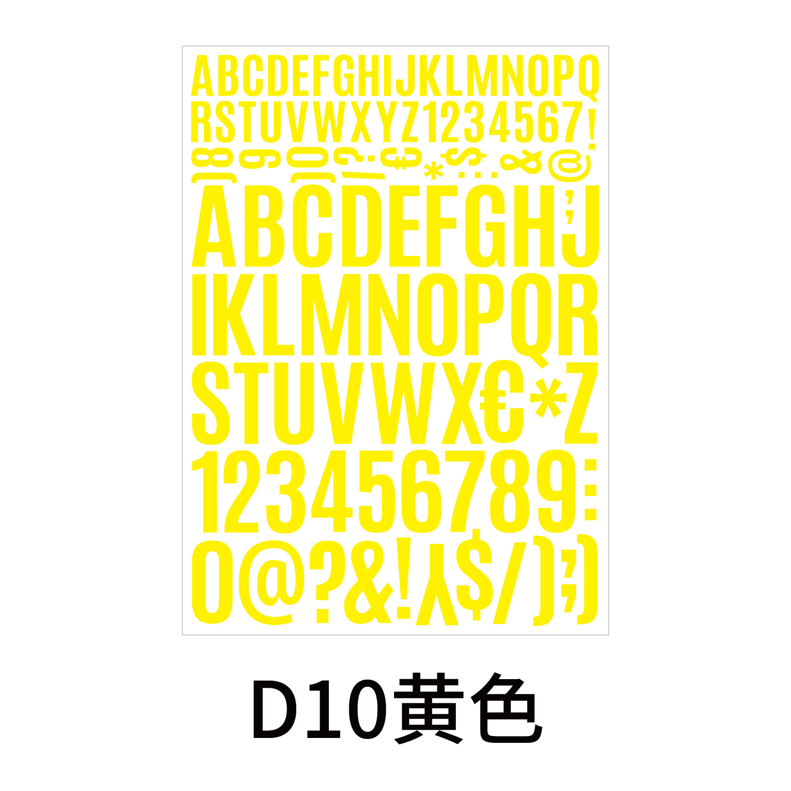 大写字母数字贴-10.jpg
