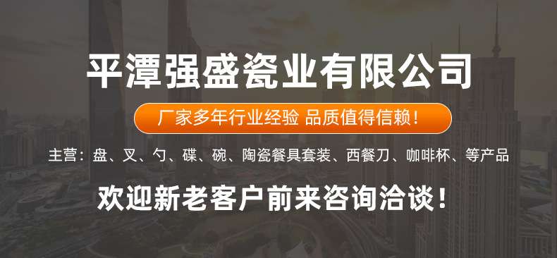 平潭强盛瓷业有限公司_01