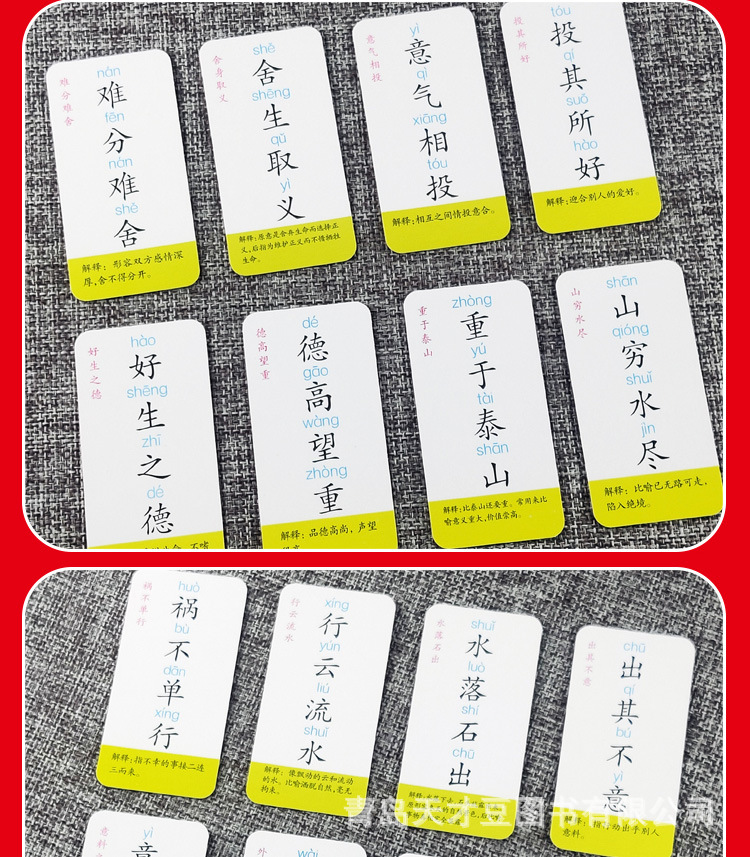 成语接龙扑克