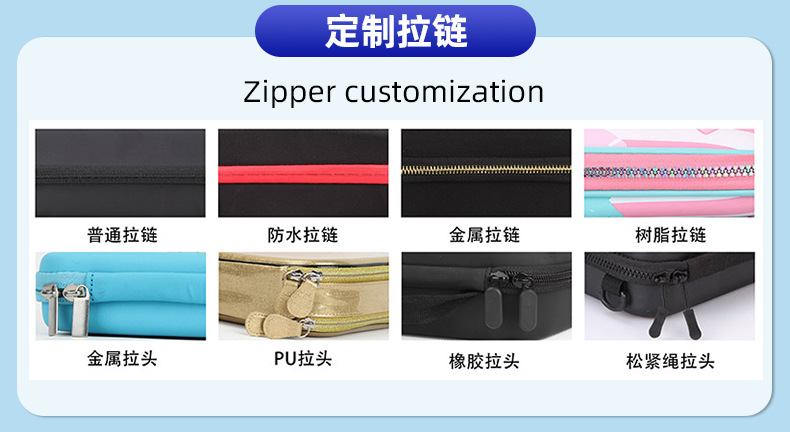 10 定制拉链
