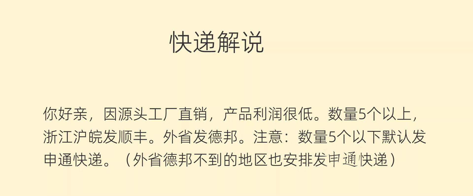 申通