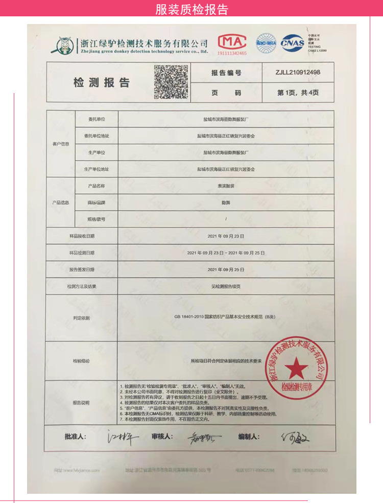 质检报告