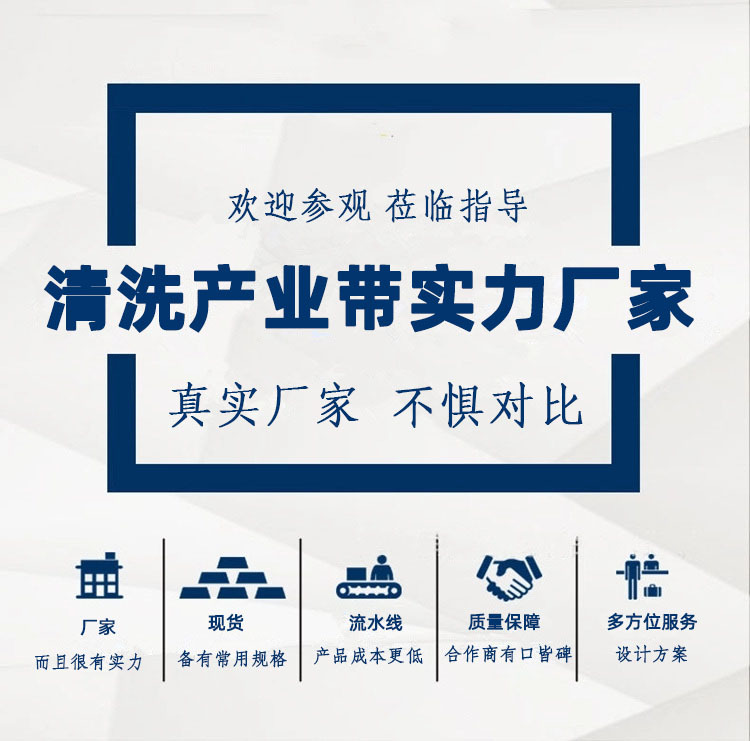清洗