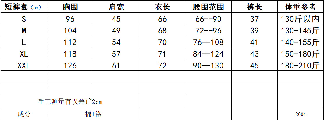 短裤套2026.4.png