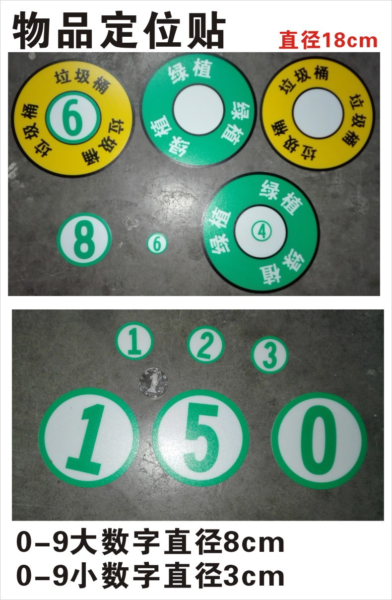 物品定位贴18 X.jpg