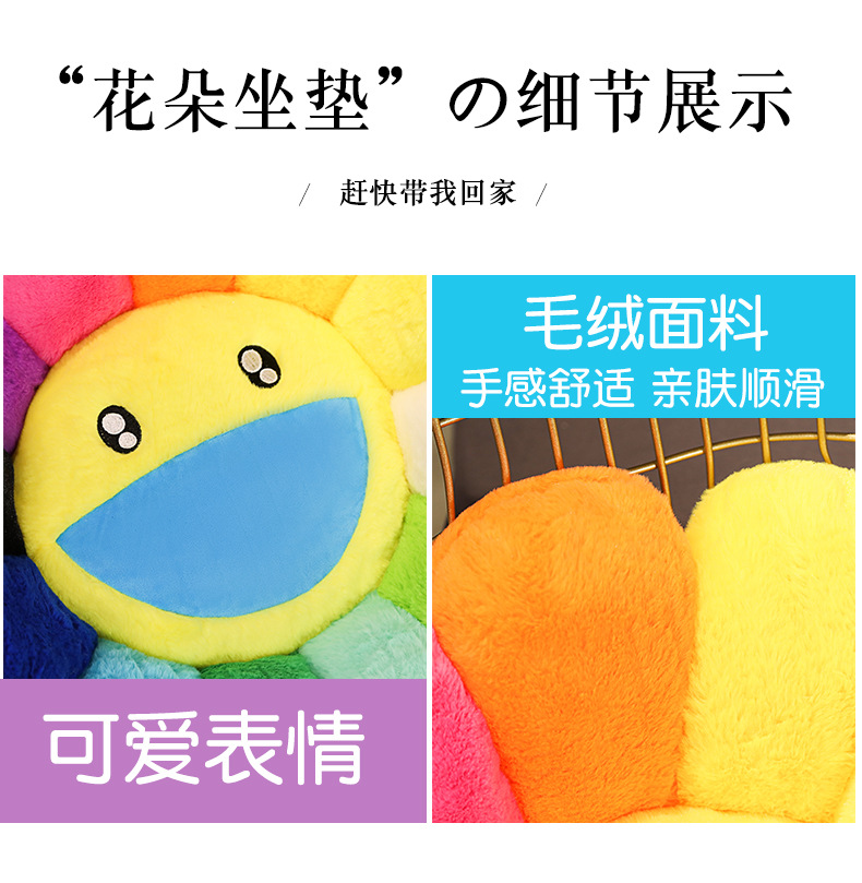 08-小兔毛村上隆太阳花抱枕靠垫腰靠.jpg