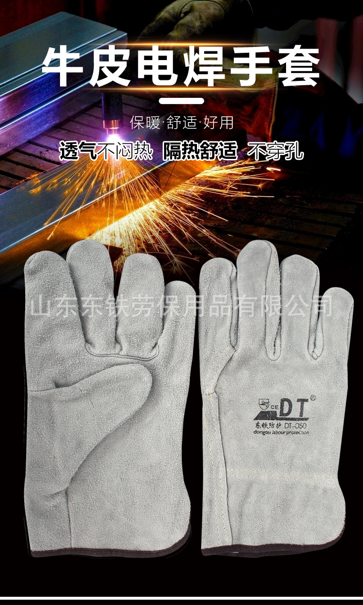 牛皮电焊手套详情页_01